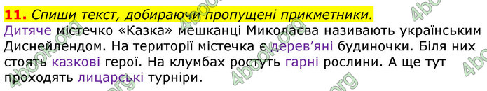 Відповіді Українська мова 3 клас Пономарьова 2020