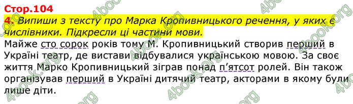 Відповіді Українська мова 3 клас Пономарьова 2020