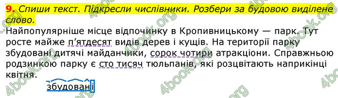 Відповіді Українська мова 3 клас Пономарьова 2020