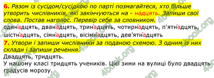 Відповіді Українська мова 3 клас Пономарьова 2020