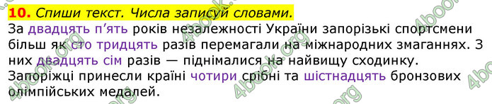 Відповіді Українська мова 3 клас Пономарьова 2020