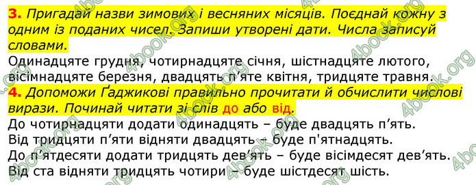 Відповіді Українська мова 3 клас Пономарьова 2020