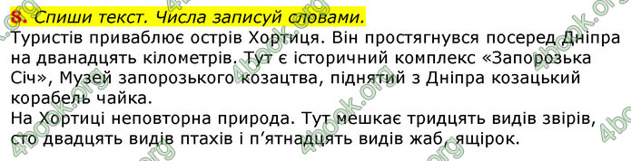 Відповіді Українська мова 3 клас Пономарьова 2020