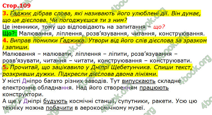 Відповіді Українська мова 3 клас Пономарьова 2020