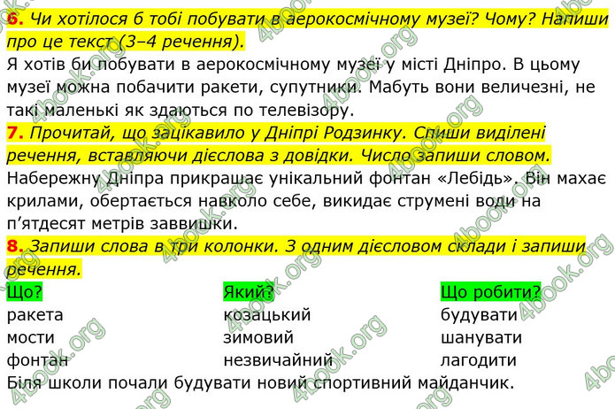 Відповіді Українська мова 3 клас Пономарьова 2020