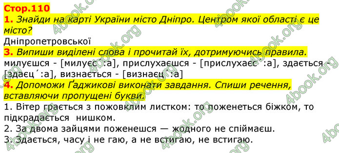 Відповіді Українська мова 3 клас Пономарьова 2020