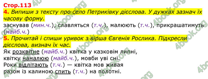 Відповіді Українська мова 3 клас Пономарьова 2020