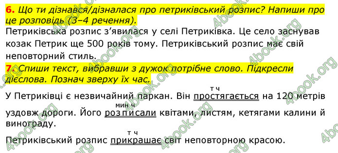 Відповіді Українська мова 3 клас Пономарьова 2020