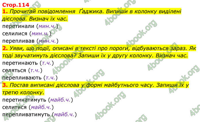 Відповіді Українська мова 3 клас Пономарьова 2020