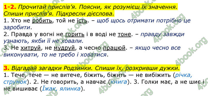 Відповіді Українська мова 3 клас Пономарьова 2020