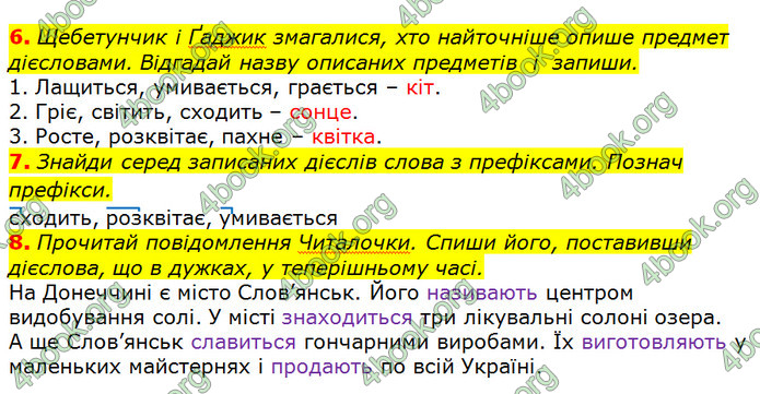 Відповіді Українська мова 3 клас Пономарьова 2020