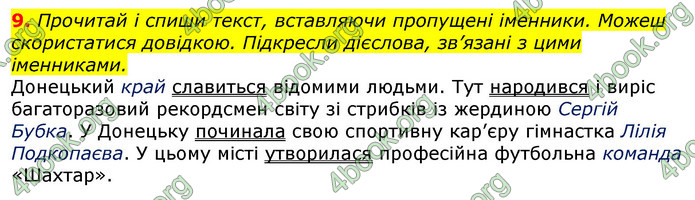 Відповіді Українська мова 3 клас Пономарьова 2020