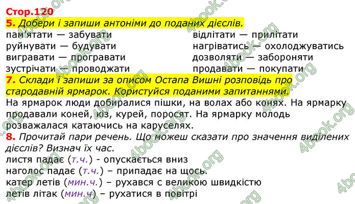 Відповіді Українська мова 3 клас Пономарьова 2020