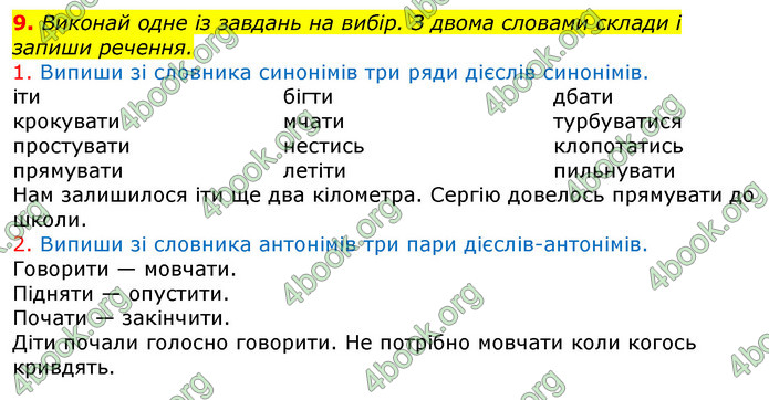 Відповіді Українська мова 3 клас Пономарьова 2020