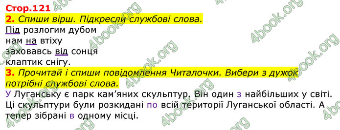 Відповіді Українська мова 3 клас Пономарьова 2020