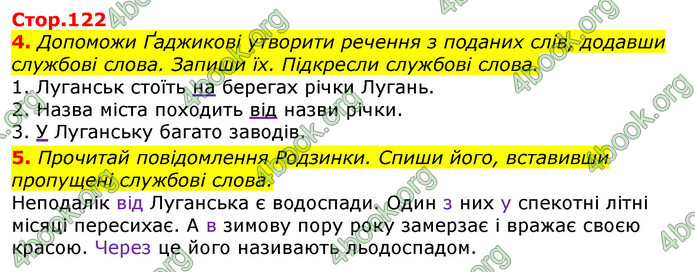 Відповіді Українська мова 3 клас Пономарьова 2020