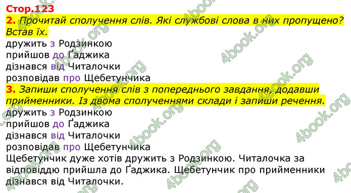 Відповіді Українська мова 3 клас Пономарьова 2020