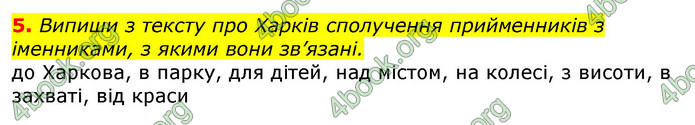 Відповіді Українська мова 3 клас Пономарьова 2020