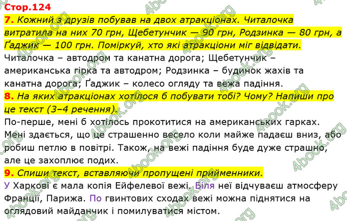 Відповіді Українська мова 3 клас Пономарьова 2020