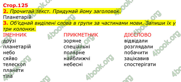 Відповіді Українська мова 3 клас Пономарьова 2020