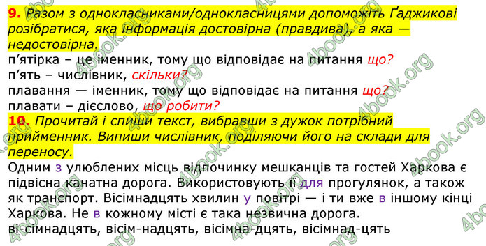 Відповіді Українська мова 3 клас Пономарьова 2020