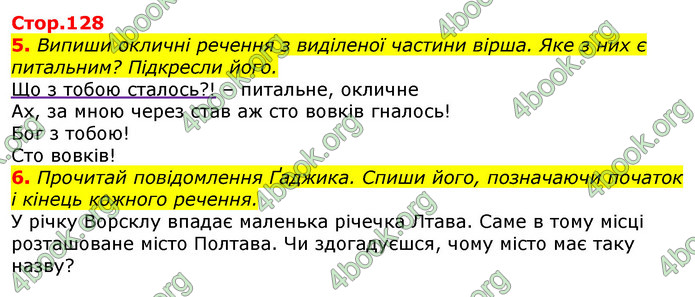 Відповіді Українська мова 3 клас Пономарьова 2020