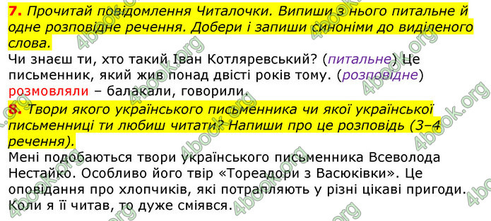 Відповіді Українська мова 3 клас Пономарьова 2020