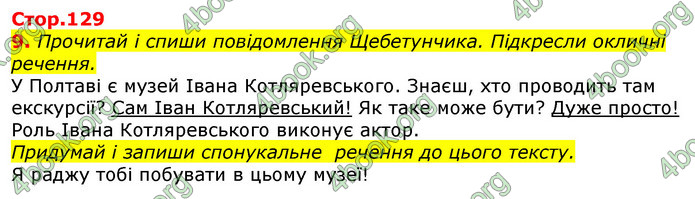 Відповіді Українська мова 3 клас Пономарьова 2020