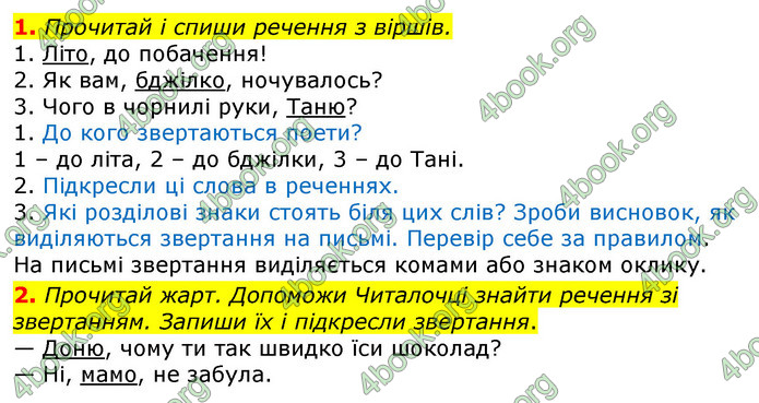 Відповіді Українська мова 3 клас Пономарьова 2020