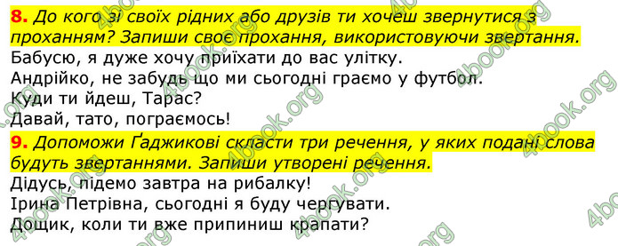 Відповіді Українська мова 3 клас Пономарьова 2020