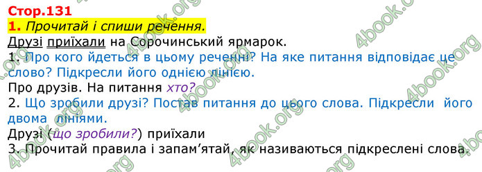 Відповіді Українська мова 3 клас Пономарьова 2020