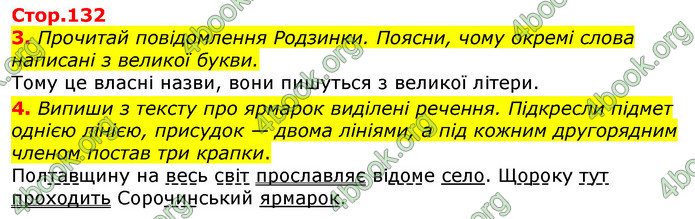 Відповіді Українська мова 3 клас Пономарьова 2020