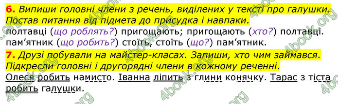 Відповіді Українська мова 3 клас Пономарьова 2020