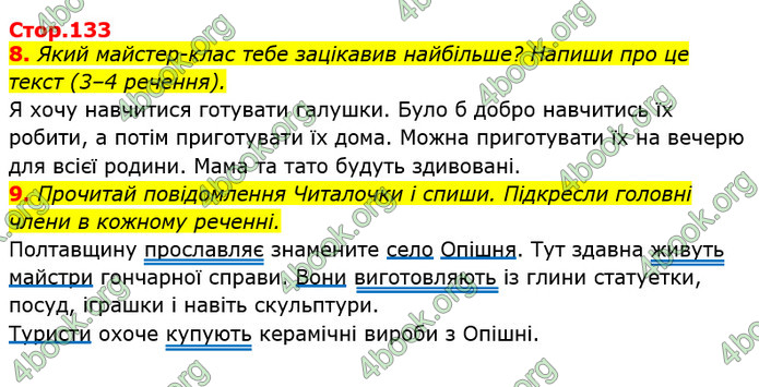 Відповіді Українська мова 3 клас Пономарьова 2020