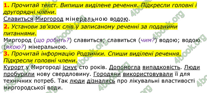 Відповіді Українська мова 3 клас Пономарьова 2020