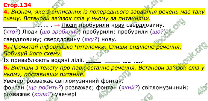 Відповіді Українська мова 3 клас Пономарьова 2020