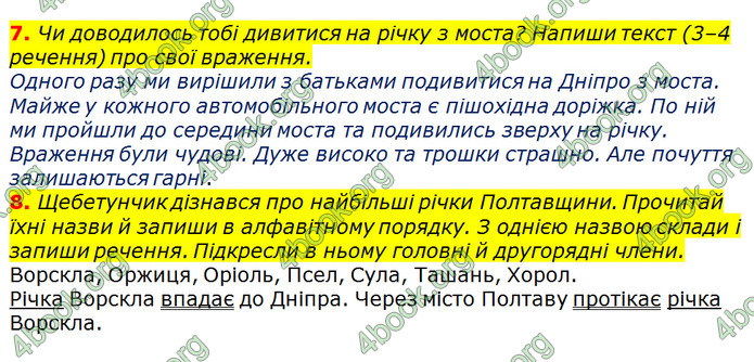 Відповіді Українська мова 3 клас Пономарьова 2020