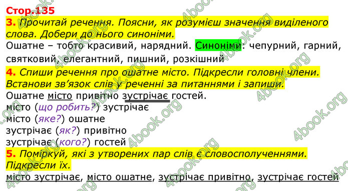 Відповіді Українська мова 3 клас Пономарьова 2020