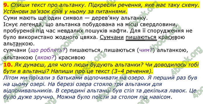 Відповіді Українська мова 3 клас Пономарьова 2020