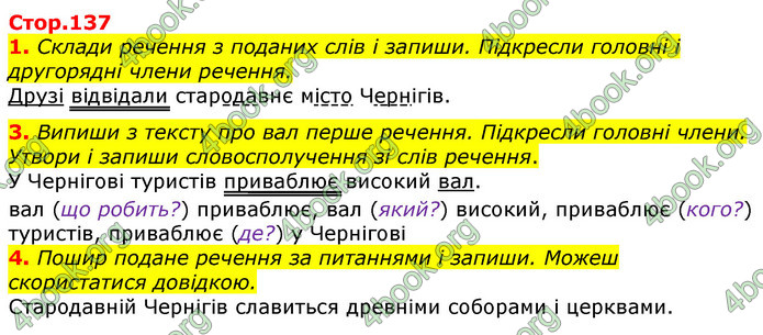 Відповіді Українська мова 3 клас Пономарьова 2020