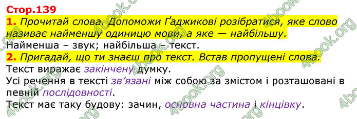 Відповіді Українська мова 3 клас Пономарьова 2020