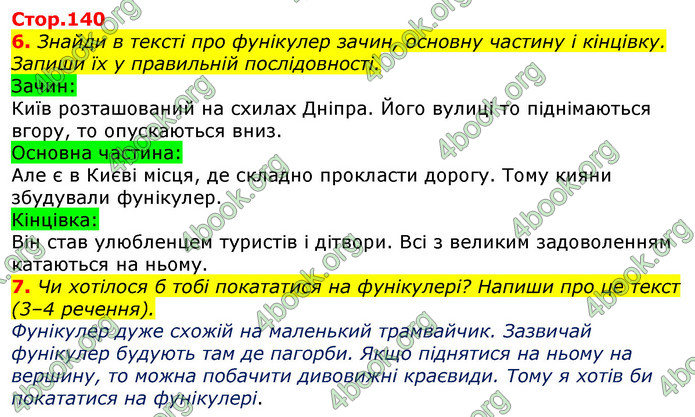 Відповіді Українська мова 3 клас Пономарьова 2020