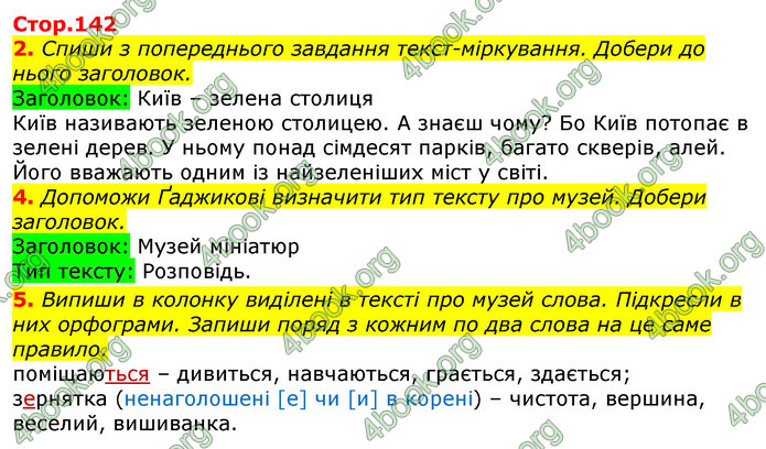 Відповіді Українська мова 3 клас Пономарьова 2020