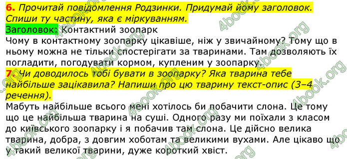 Відповіді Українська мова 3 клас Пономарьова 2020