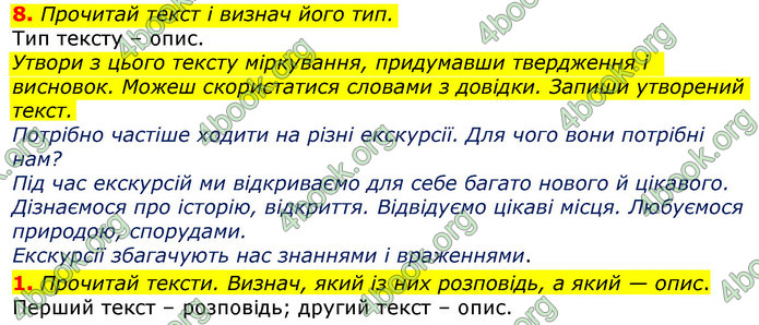 Відповіді Українська мова 3 клас Пономарьова 2020