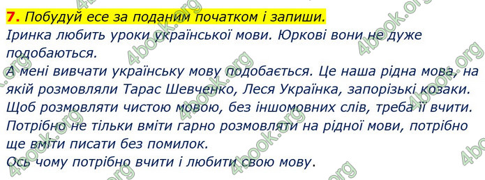 Відповіді Українська мова 3 клас Пономарьова 2020