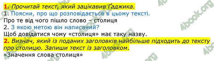 Відповіді Українська мова 3 клас Пономарьова 2020