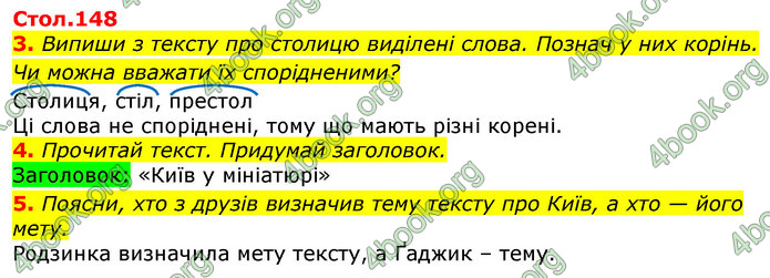 Відповіді Українська мова 3 клас Пономарьова 2020