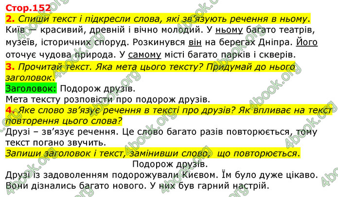 Відповіді Українська мова 3 клас Пономарьова 2020