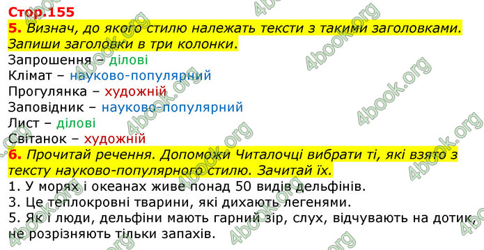 Відповіді Українська мова 3 клас Пономарьова 2020